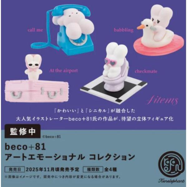 発売延期 2025年12月予約 ガチャ【beco+81 アートエモーショナル コレクション コンプリ...