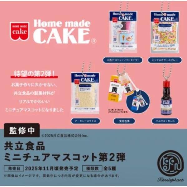 2025年11月予約 ガチャ【共立食品 ミニチュアマスコット 第2弾 コンプリート 5種セット】カプ...