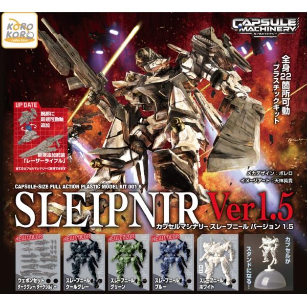 発売延期 2025年12月予約 ガチャ【CAPSULE MACHINERYスレープニール ver1....