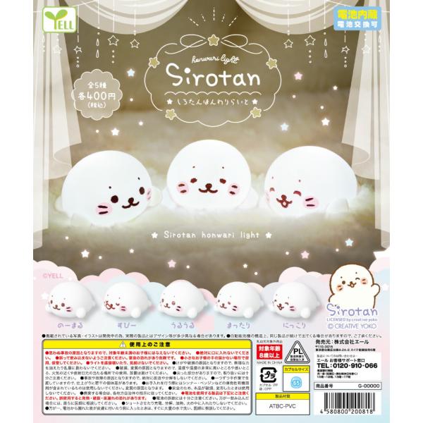 2025年12月予約 ガチャ【しろたんほんわりライト コンプリート 5種セット】カプセルトイ