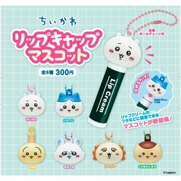 ガチャ【ちいかわ リップキャップマスコット コンプリート 6種セット】カプセルトイ