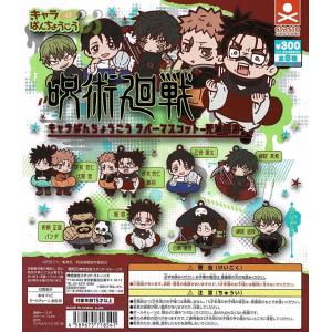 2026年3月予約 ガチャ【呪術廻戦 キャラばんちょうこうラバーマスコット —死滅回游— コンプリート 8種セット】ガチャガチャ カプセルトイ