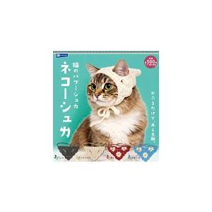 2026年6月予約 ガチャ【猫のバブーシュカ ネコーシュカ 4種セット コンプリート】ガチャガチャ カプセルトイ