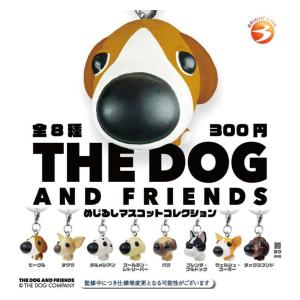 2026年6月予約 ガチャ【THE DOG AND FRIENDS めじるしマスコットコレクション 8種セット コンプリート】カプセルトイ ガチャ コンプリートセット