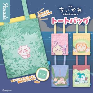 ちいかわ 巾着袋 全4種コンプリートセット ちいかわ おかお巾着1 全4種セット コンプ コンプリートセット