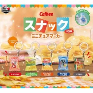 2026年10月予約 ガチャ【カルビー スナックミニチュアマーカー コンプリート 5種セット カプセルトイ】