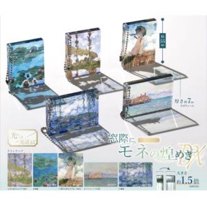 2026年11月予約 ガチャ【光の美術館 窓際にモネの煌めきDX コンプリート 5種セット カプセルトイ】