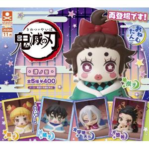 2026年11月予約 ガチャ【再販 おねむたん 鬼滅の刃 漆ノ型 コンプリート 5種セット カプセルトイ】