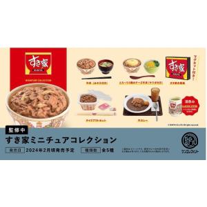 24年2月頃入荷予定ミニチュア フルコンプ ガシャ ガチャガチャ