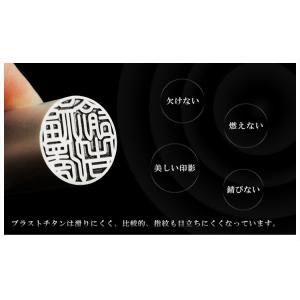 印鑑 実印 銀行印 認印 激安 チタン印鑑2本...の詳細画像5