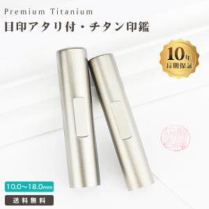 特価! おしゃれ 印鑑 チタン 目印付 男性 実...の商品画像