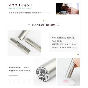 印鑑 実印 銀行印 認印 激安 目印付チタン印...の詳細画像1