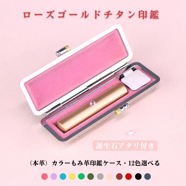 【新品登場】印鑑 ローズゴールド チタン印鑑 アタリ付 目印付 実印 認印 銀行印 女性 名前 判子...