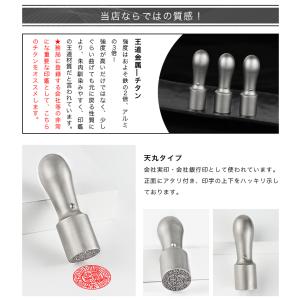 印鑑 チタン天丸 16.5mm/18.0mm ...の詳細画像1