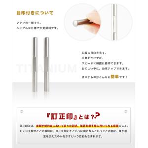 訂正印 6×6mm チタン 印鑑・はんこ/訂正...の詳細画像2