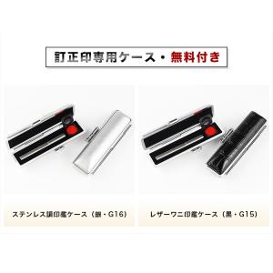 訂正印 6×6mm チタン 印鑑・はんこ/訂正...の詳細画像4