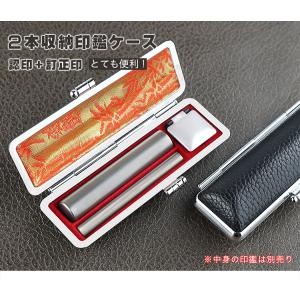 印鑑ケース 訂正印印鑑ケース 2本収納印鑑ケー...の詳細画像1