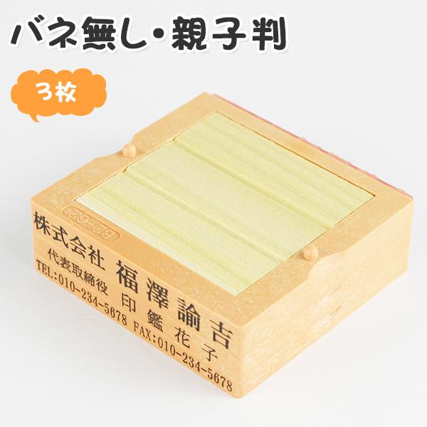 印鑑 ゴム印 スタンプ 親子判 ゴム印 住所印 ゴム印 ゴム印 名前 氏名印 組合せ自由 分離OKで...