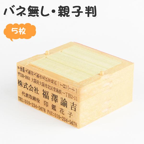 印鑑 ゴム印 スタンプ 親子判 ゴム印 住所印 ゴム印 ゴム印 名前 氏名印 組合せ自由 分離OKで...