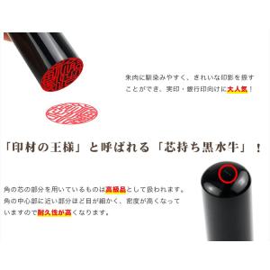 印鑑 作成 黒水牛 印鑑セット はんこ ハンコ...の詳細画像1