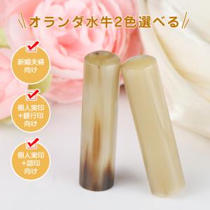 即納可 ラッピング無料! オランダ水牛印鑑 は...の詳細画像3