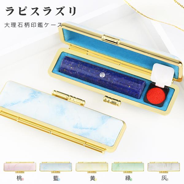 宝石 印鑑 アタリ付き【9月と12月誕生石】宝石印鑑 天然石 印鑑 作成 実印 女性 青金石 パワー...