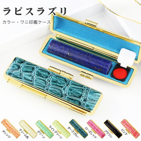 【9月と12月誕生石】宝石印鑑・天然石 印鑑 作成 実印 女性 青金石 パワーストーン ラピスラズリ...