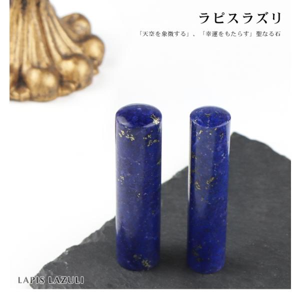 【9月と12月誕生石】宝石印鑑・天然石 印鑑 作成 実印 女性 青金石 パワーストーン ラピスラズリ...