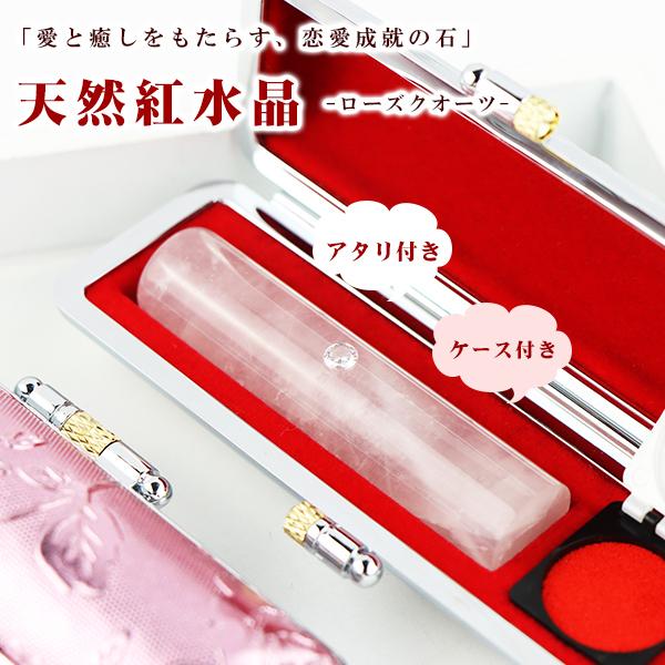 ★10月の誕生石★ 女性 印鑑 はんこ パワーストーン 実印・銀行印・認印 かわいい ローズクオーツ...