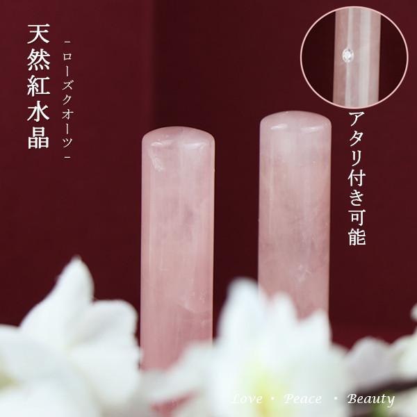 【10月誕生石】恋愛運 開運 ローズクォーツ 水晶印鑑 宝石 印鑑 作成 パワーストーン 実印 女性...