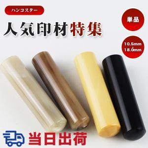 【大量注文可】あすつく 最安挑戦 印鑑 作成 ...の詳細画像1