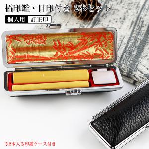 最安挑戦 印鑑セット 2本 印鑑 作成 はんこ ...の商品画像