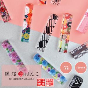 縁起はんこ・角寸胴「12.0mm角」専用印袋付 アクリル印鑑・いんかん・はんこ・法人印鑑・社印・資格印・先生印　角印【縁起はんこ・角寸胴（SNB）】