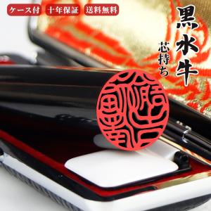 印鑑 黒水牛 芯持ち極上 (12mm丸/10色から選べる ケース付）送料無料