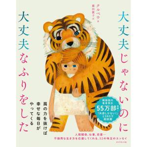 大丈夫じゃないのに大丈夫なふりをした