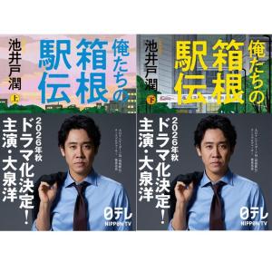 白鳥とコウモリ (文庫版) 上・下巻セット / 東野 圭吾 : 枚方 蔦屋書店