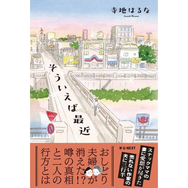 【サイン入り】そういえば最近 / 寺地 はるな