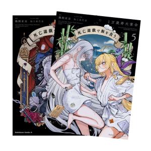 死亡遊戯で飯を食う。　全巻(1-4)セット　全巻新品　