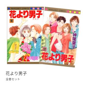 42 割引春先取りの 新品 全巻収納ダンボール本棚付 花より男子 新書版 1 37巻 全巻 全巻セット コミック アニメ 本 雑誌 コミック Solcaloja Med Ec