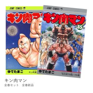 キン肉マン 全巻(1-84)セット 全巻新品｜hkt-tsutayabooks