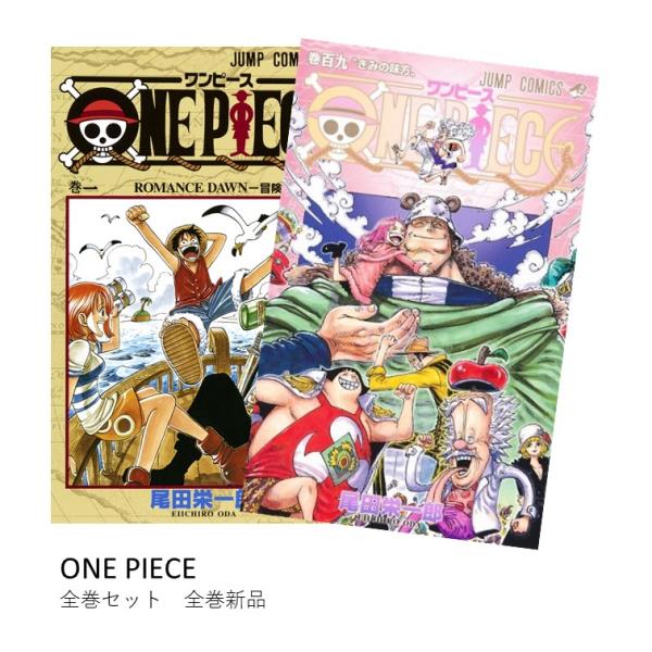 ONE PIECE - ワンピース - 全巻（1-108巻）セット 全巻新品