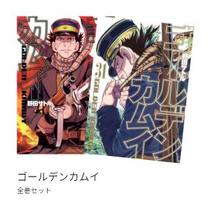 新品] ゴールデンカムイ 全31巻完結 全巻セット 野田サトル : 六本木