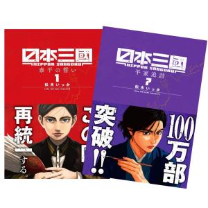 日本三國　全巻(1-7))セット 全巻新品