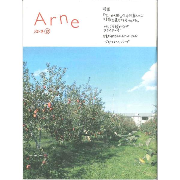 Arne アルネ 13