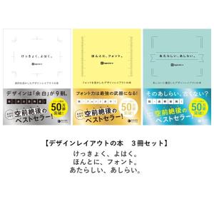 デザインレイアウトの本　3冊セット / けっきょく、よはく。 ＋ ほんとに、フォント。 ＋ あたらしい、あしらい。