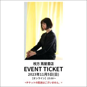 イベントチケット:【読書月間】川上未映子トーク&...の商品画像