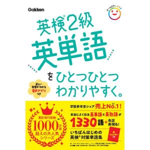 英検２級英単語をひとつひとつわかりやすく。