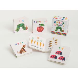 エリック・カールの　あかちゃんえほんばこ