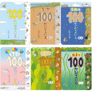 100かいだてのいえシリーズ 6冊セット / いわいとしお