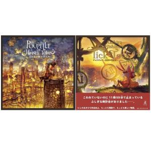 【2冊セット】えんとつ町のプペル + チックタック 〜約束の時計台〜 / にしのあきひろ